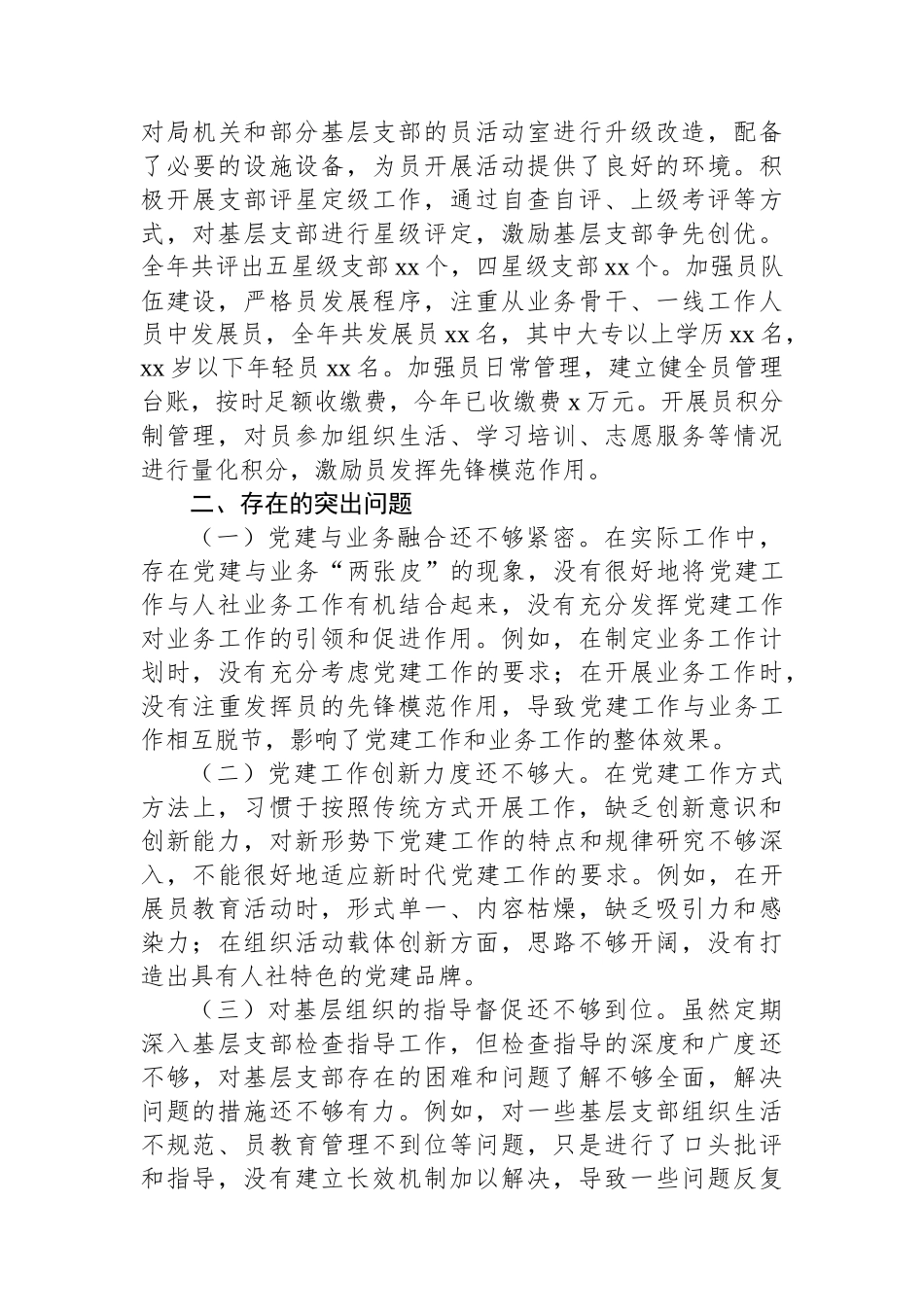 2025年党委书记、党组书记抓基层党建工作述职报告材料-5篇_第3页