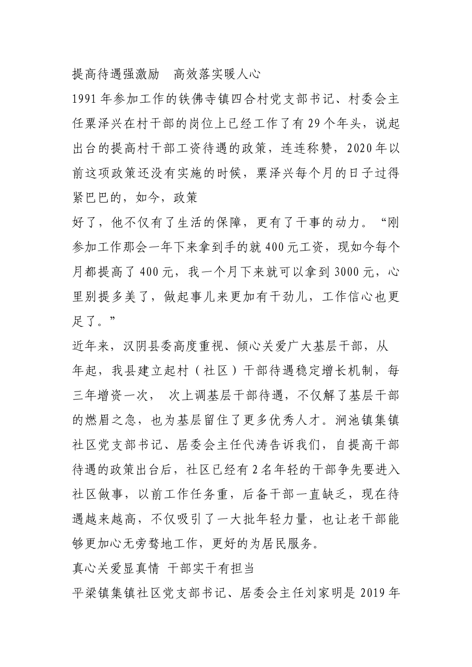 给村干部吃下“定薪丸”【更多材料关注抖音：资深秘书】_第2页