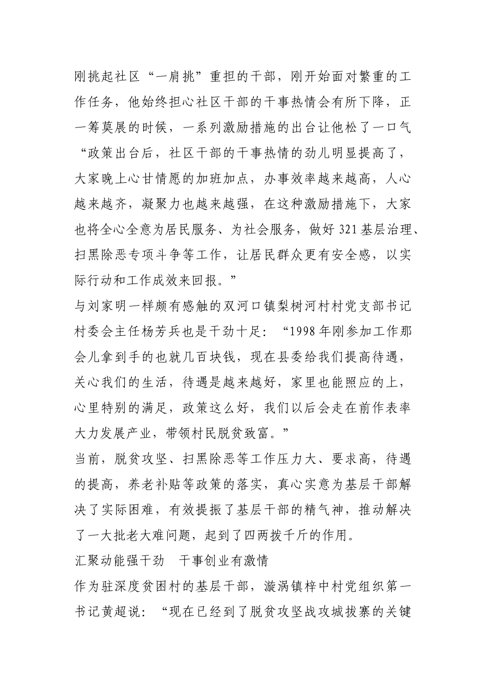 给村干部吃下“定薪丸”【更多材料关注抖音：资深秘书】_第3页