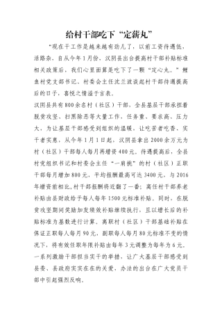 给村干部吃下“定薪丸”【更多材料关注抖音：资深秘书】