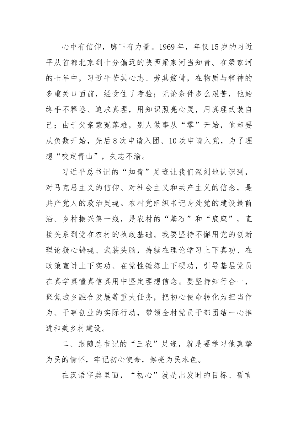 跟随总书记的“三农”足迹争当新时代“担当作为好支书”【更多材料关注抖音：资深秘书】_第2页