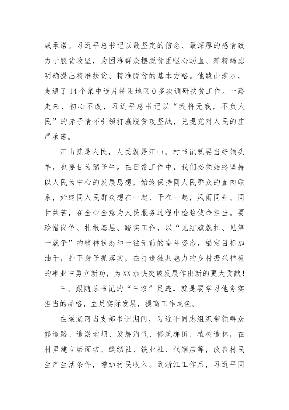 跟随总书记的“三农”足迹争当新时代“担当作为好支书”【更多材料关注抖音：资深秘书】_第3页