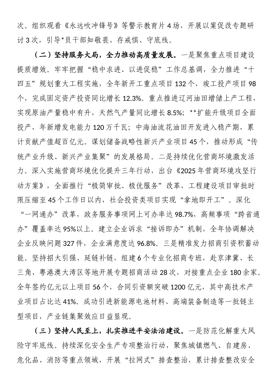 2025年党委书记履行“第一责任人”职责情况报告_第2页