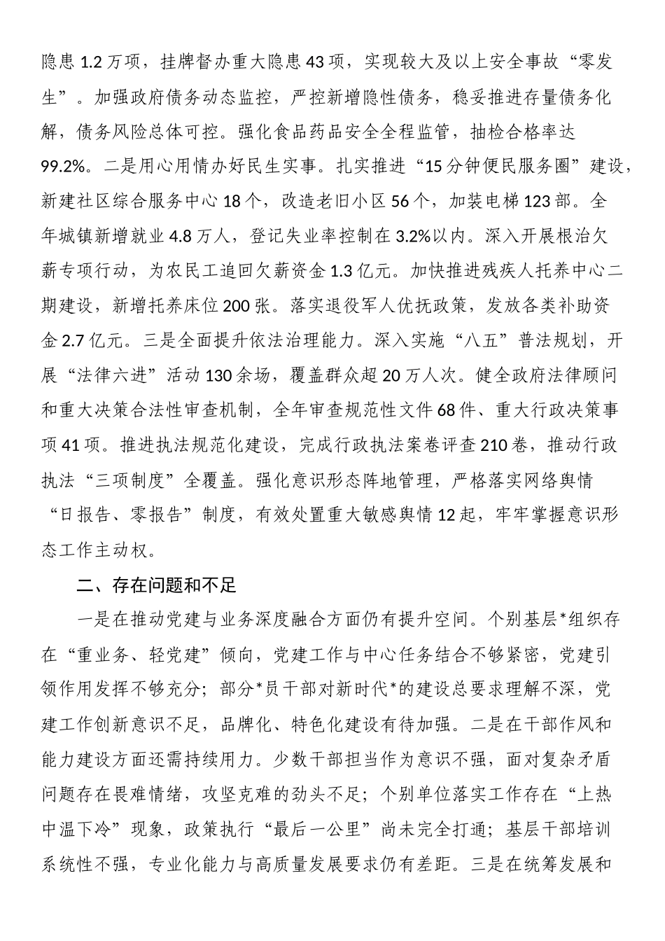 2025年党委书记履行“第一责任人”职责情况报告_第3页