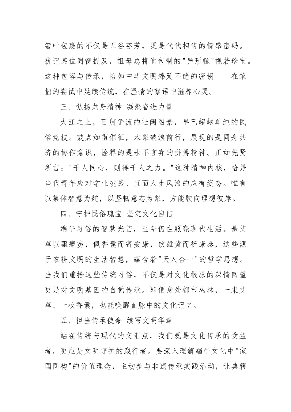 赓续端午文脉激扬时代精神——2025年端午节国旗下演讲稿【更多材料关注抖音：资深秘书】_第2页