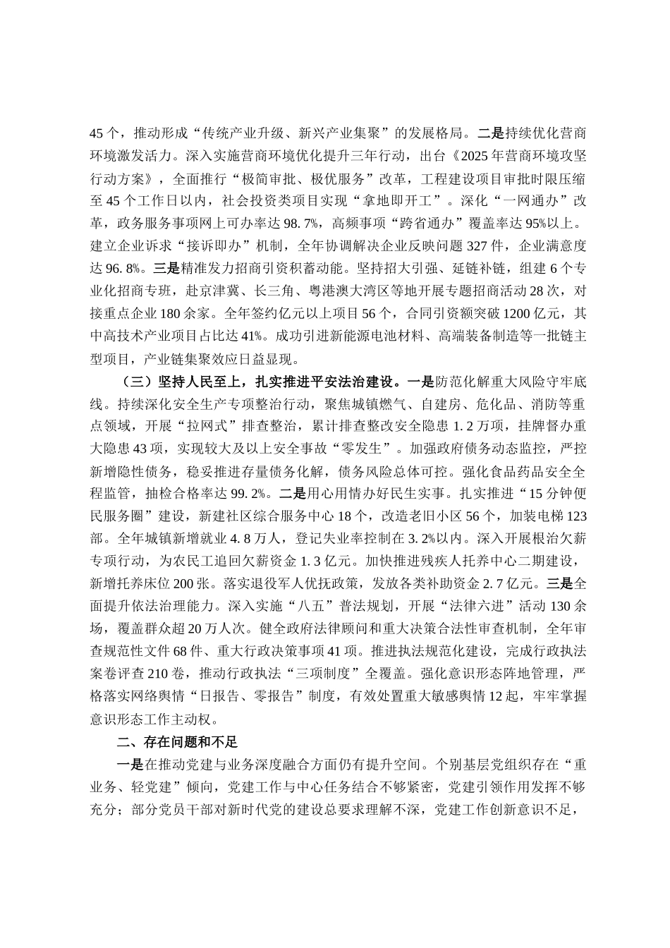 2025年党委书记履行第一责任人职责情况报告_第2页