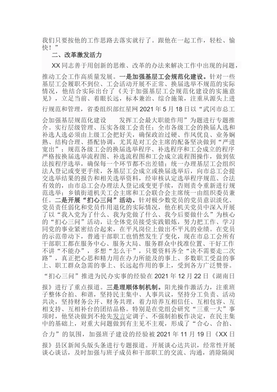 工会先进事迹【更多材料关注抖音：资深秘书】_第2页