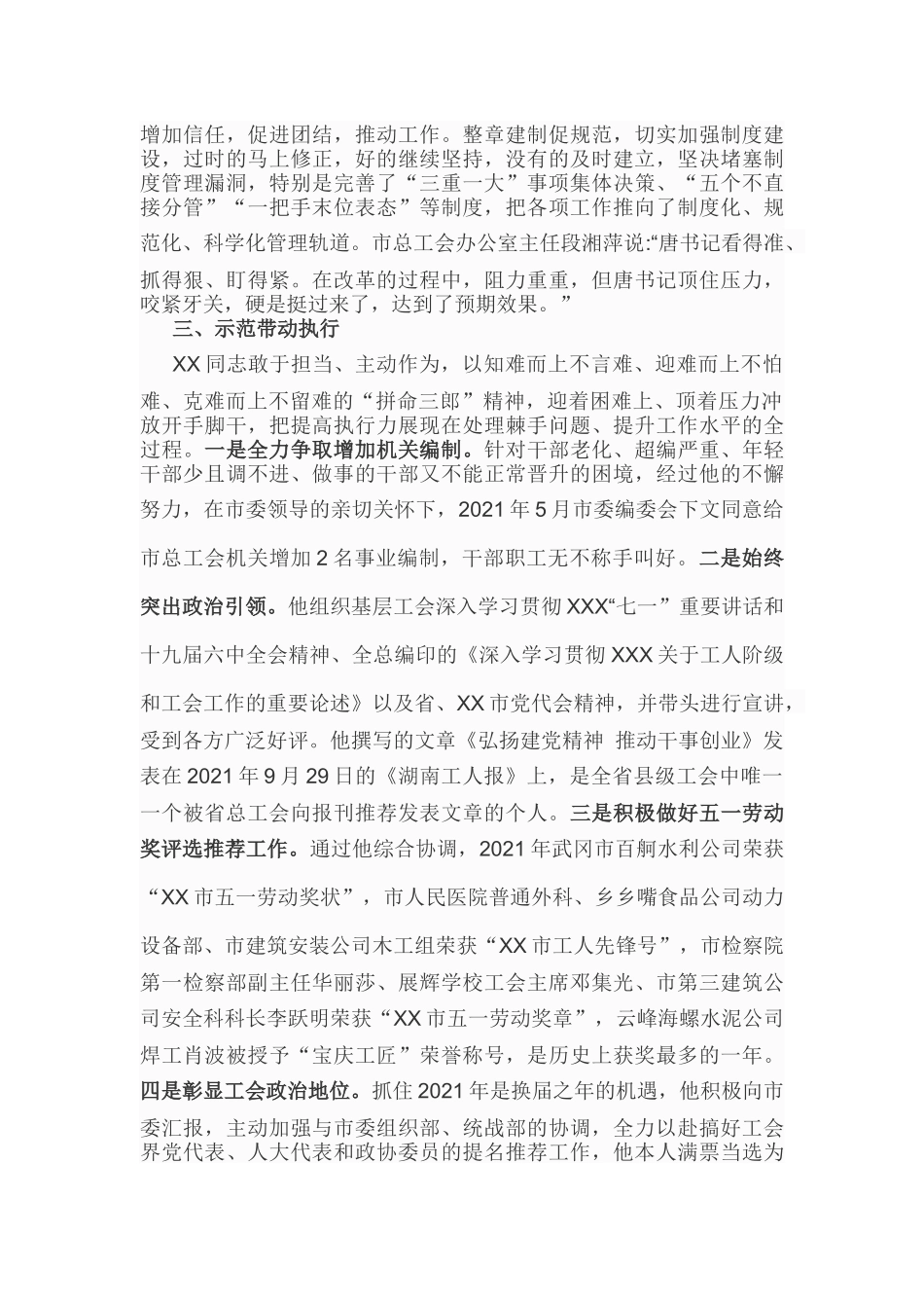 工会先进事迹【更多材料关注抖音：资深秘书】_第3页