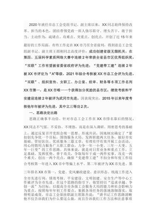 工会先进事迹【更多材料关注抖音：资深秘书】