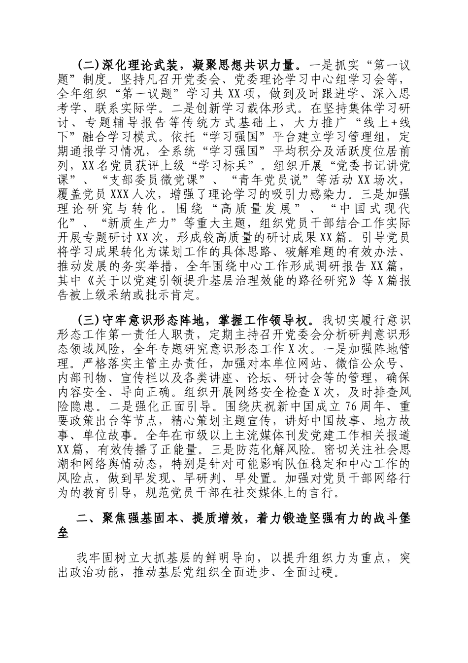 2025年党委书记抓党建工作述职报告_第2页