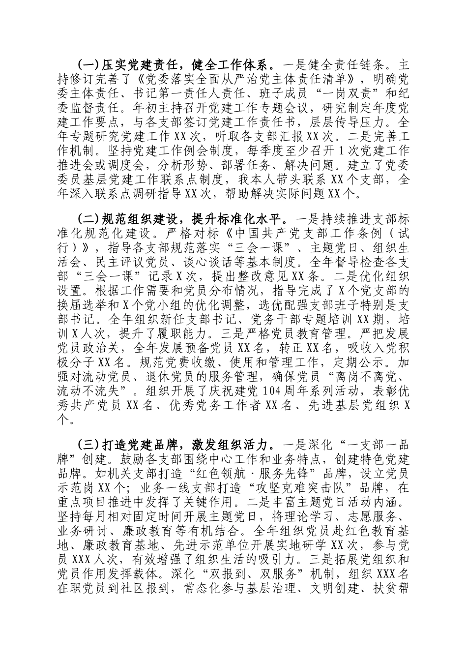 2025年党委书记抓党建工作述职报告_第3页