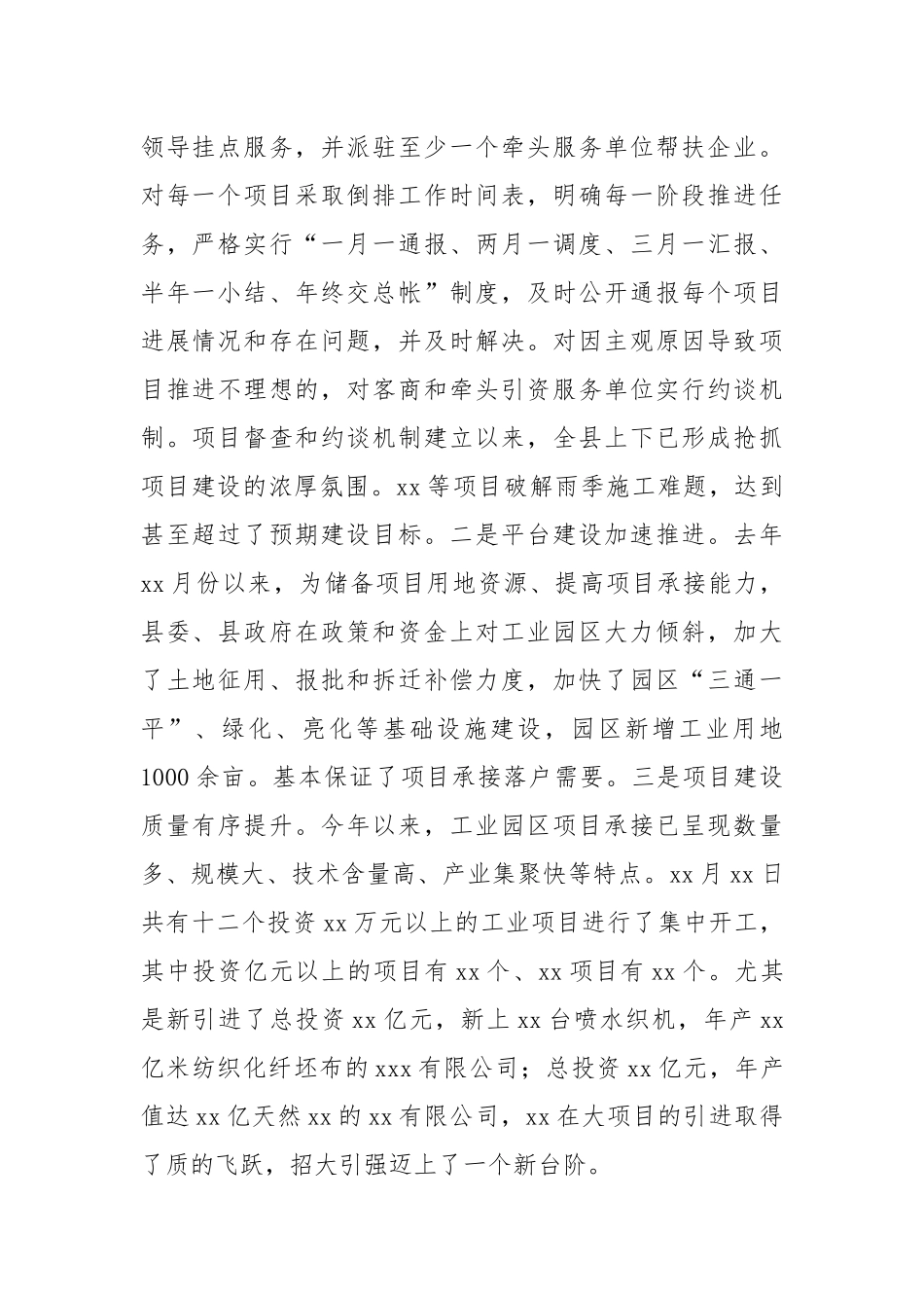 工业园区上半年工作总结【更多材料关注抖音：资深秘书】_第2页