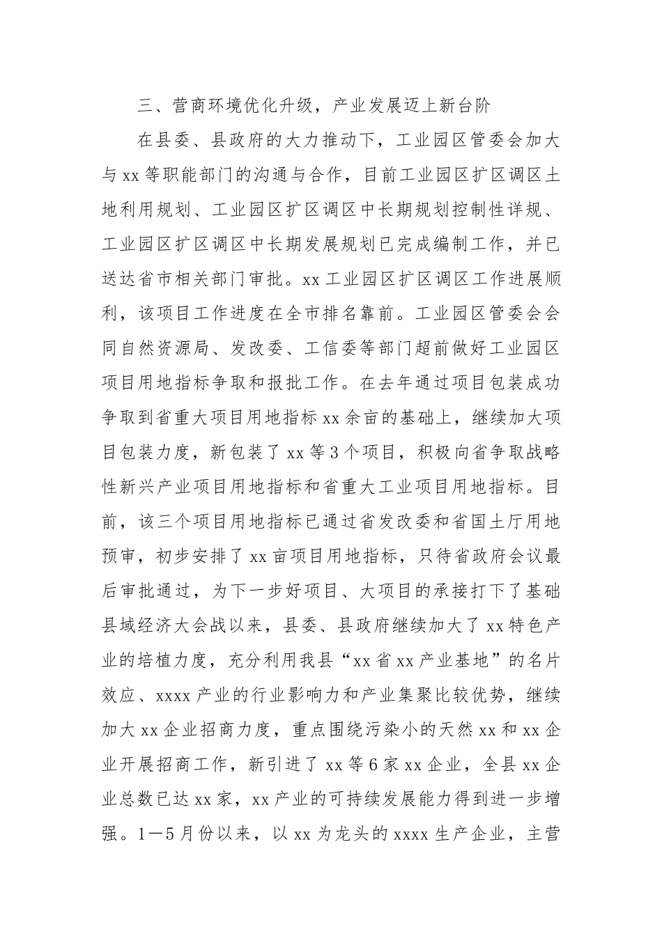 工业园区上半年工作总结【更多材料关注抖音：资深秘书】_第3页