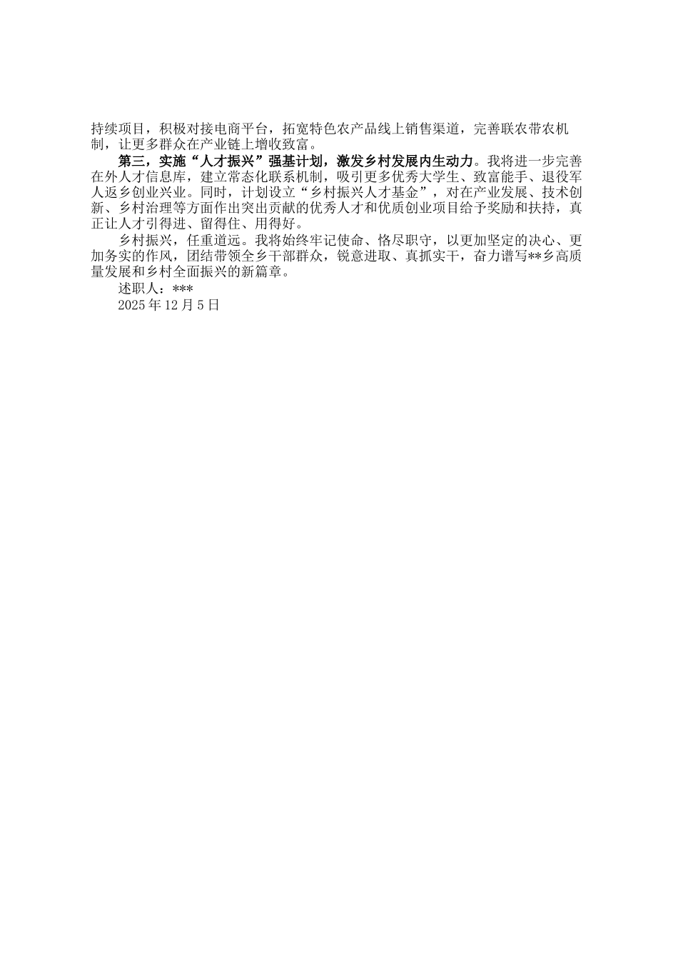 2025年党委书记抓基层党建工作述职报告_第3页