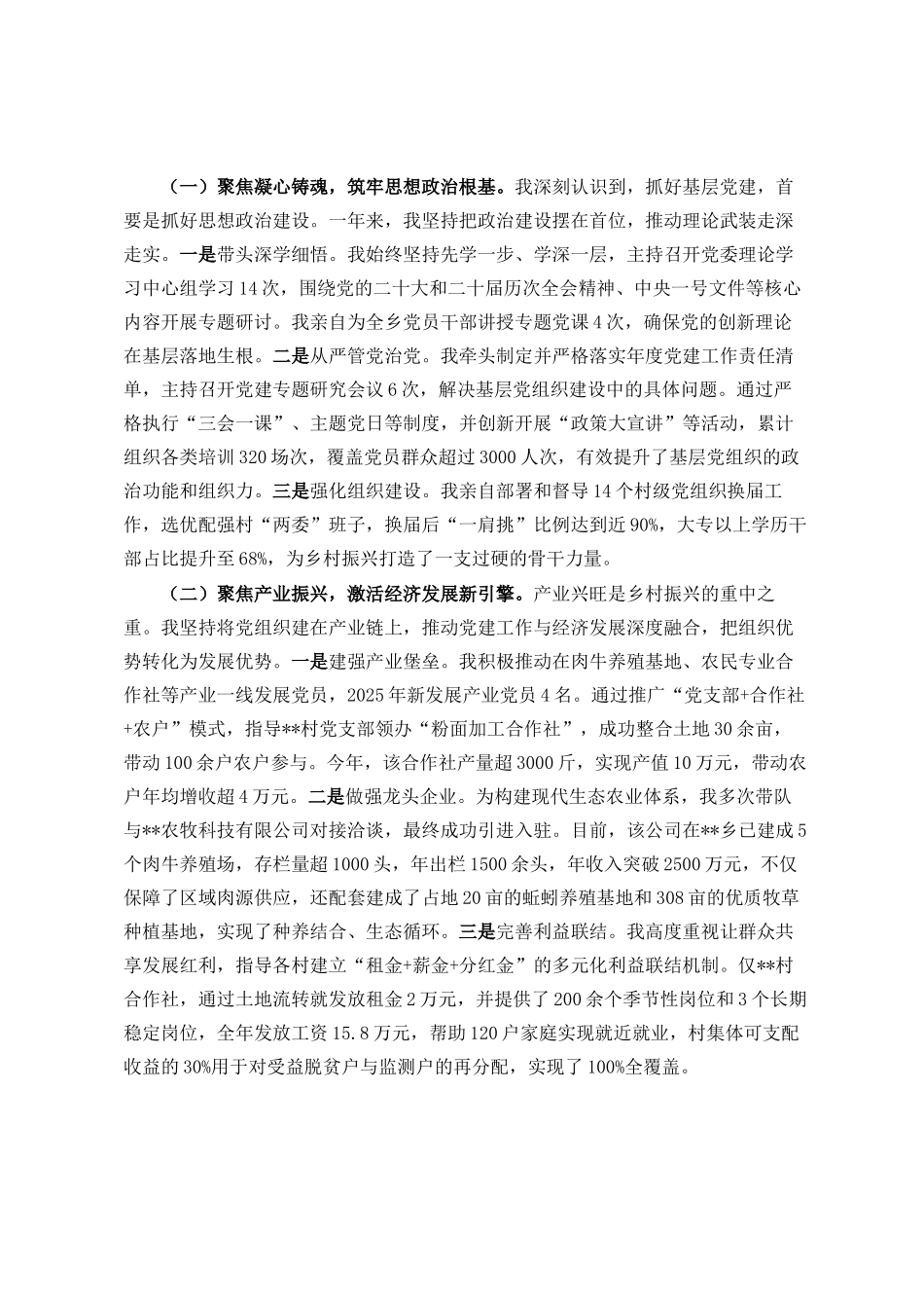 2025年党委书记抓基层党建工作述职报告ding_第2页