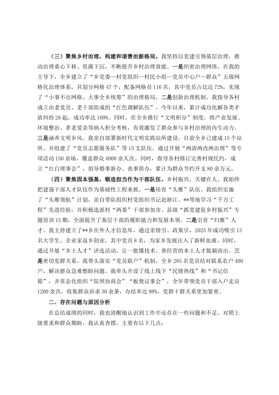 2025年党委书记抓基层党建工作述职报告ding_第3页