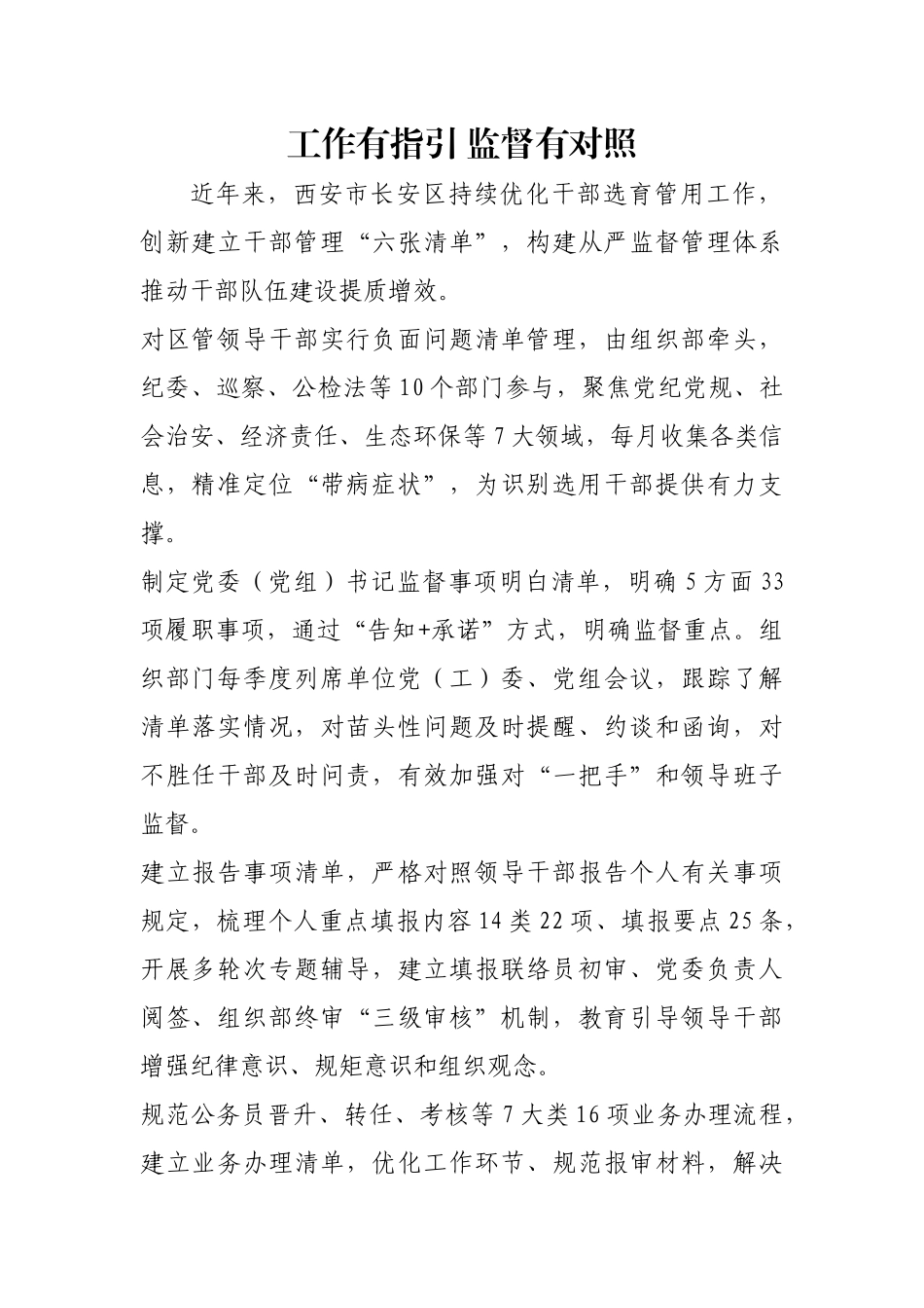 工作有指引 监督有对照【更多材料关注抖音：资深秘书】_第1页