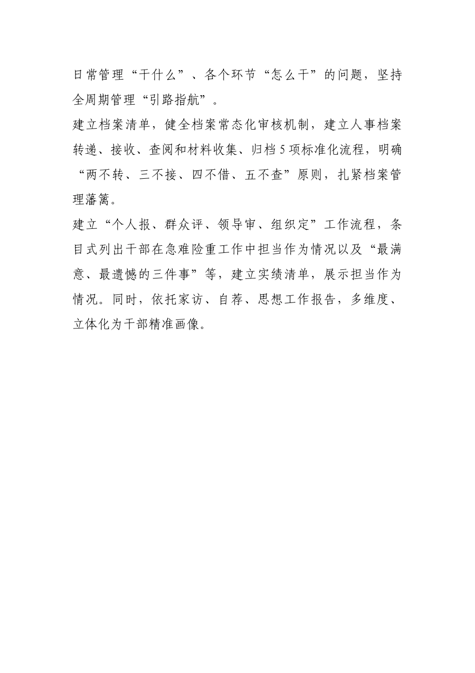 工作有指引 监督有对照【更多材料关注抖音：资深秘书】_第2页