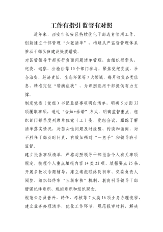 工作有指引 监督有对照【更多材料关注抖音：资深秘书】