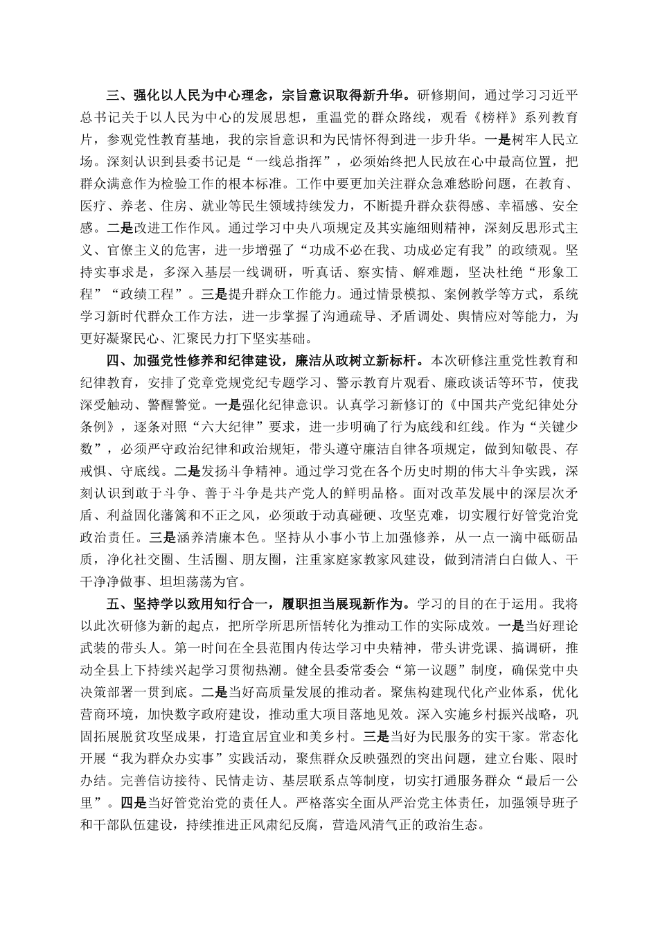 2025年党校研修班学习小结总结报告_第2页