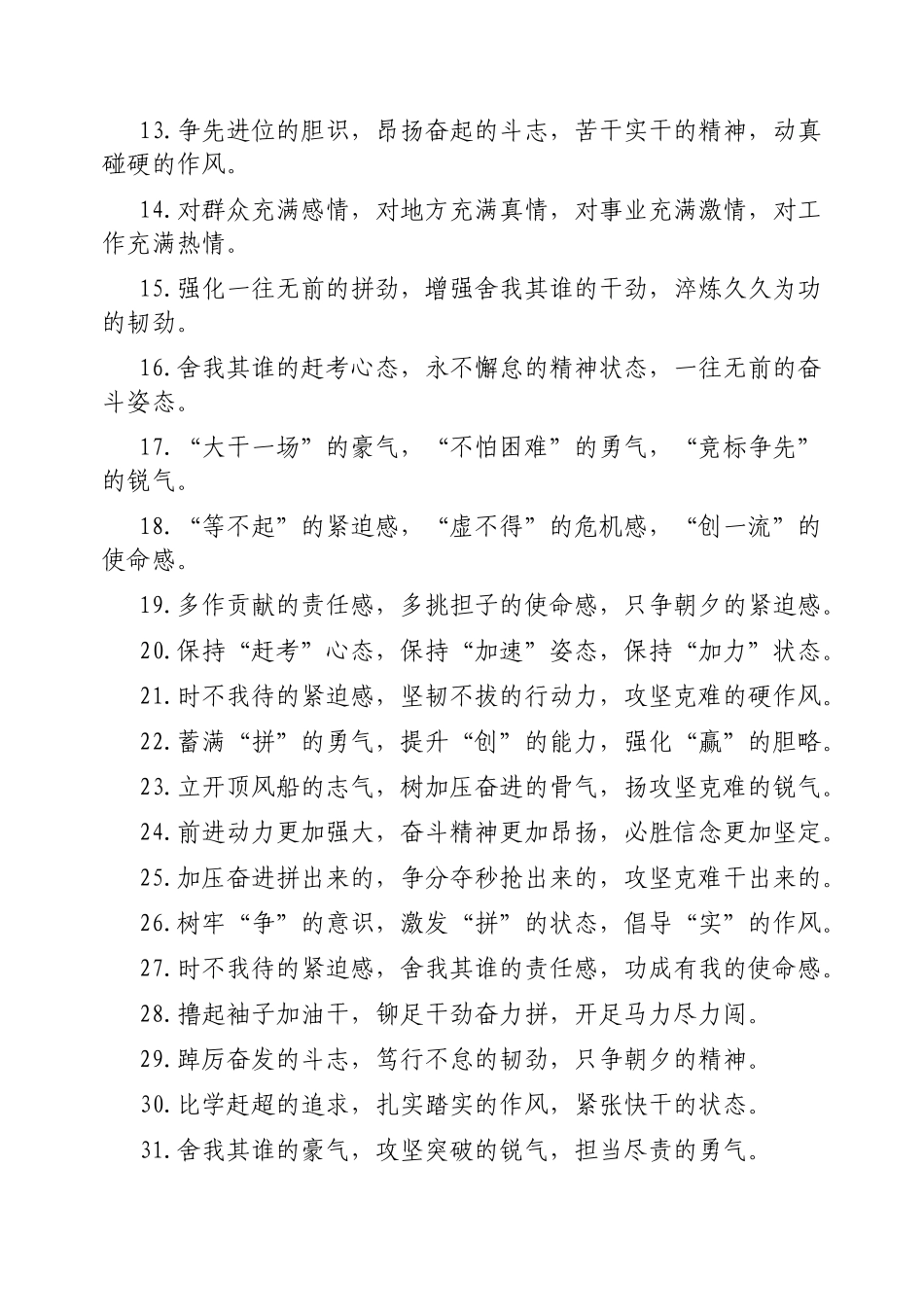 工作状态类排比句【更多材料关注抖音：资深秘书】_第2页