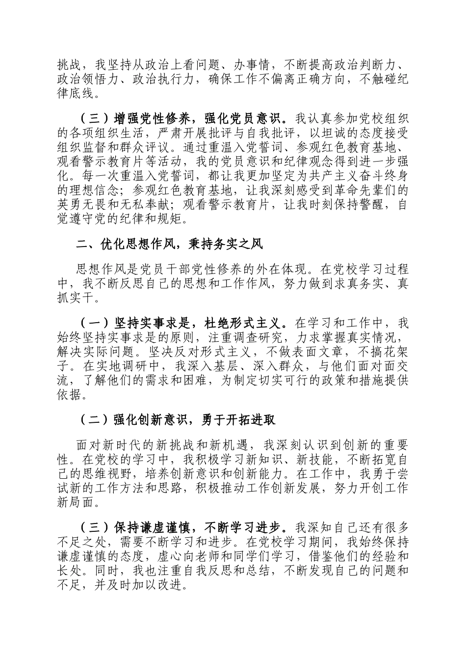2025年党员党校学习党性分析材料_第2页