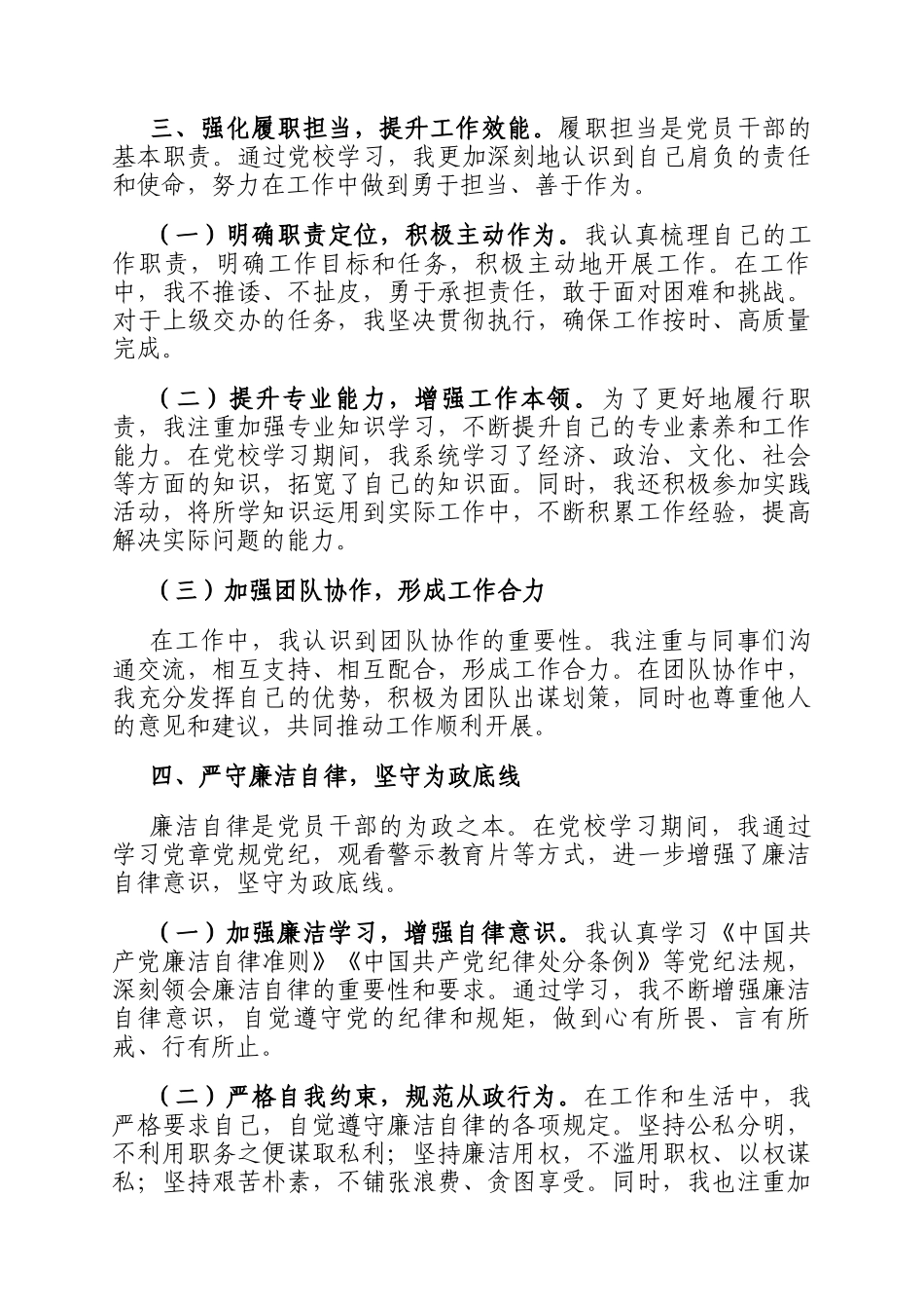 2025年党员党校学习党性分析材料_第3页