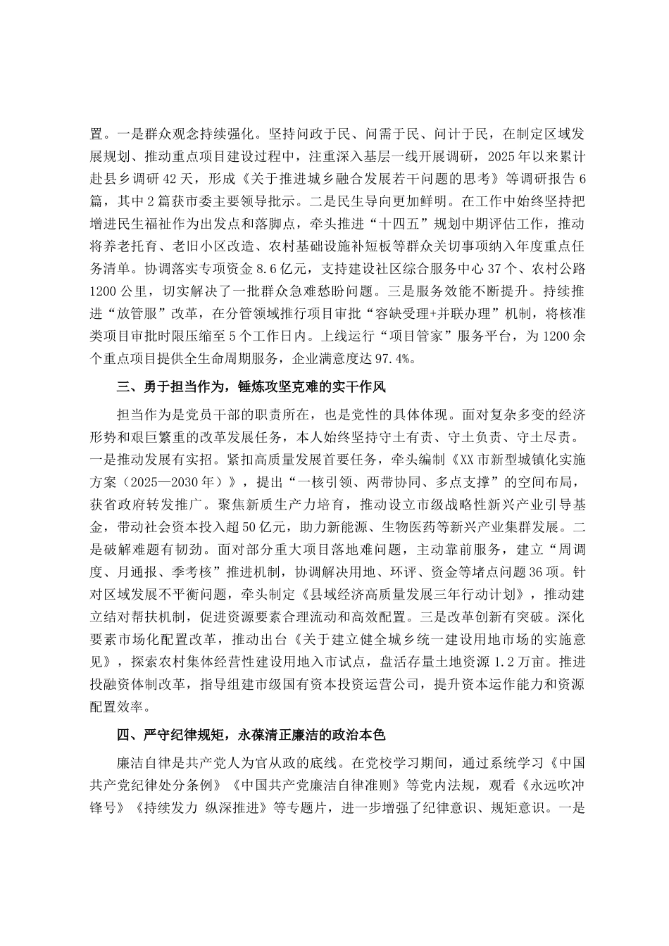 2025年党员干部党校学习党性分析材料_第2页