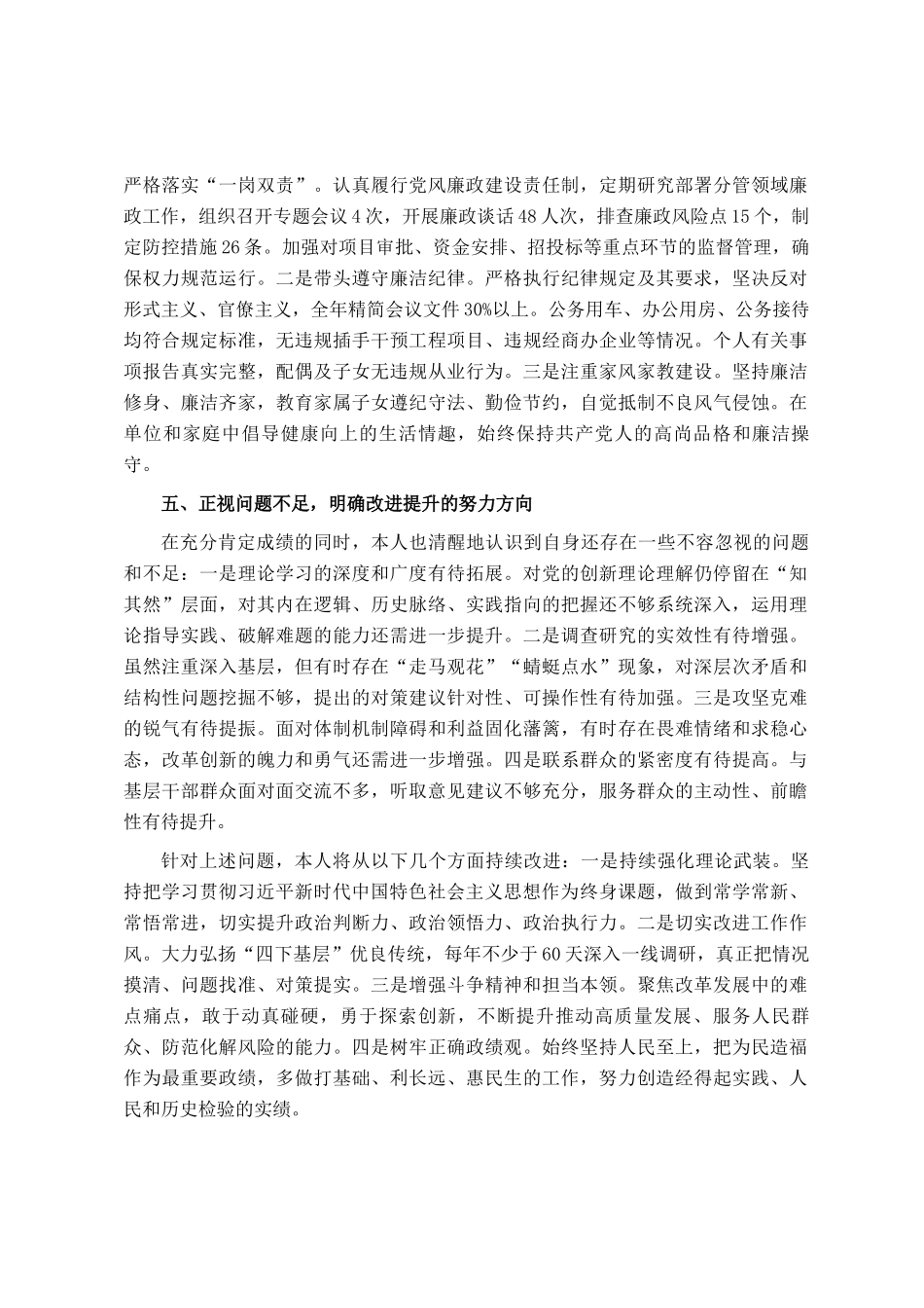 2025年党员干部党校学习党性分析材料_第3页