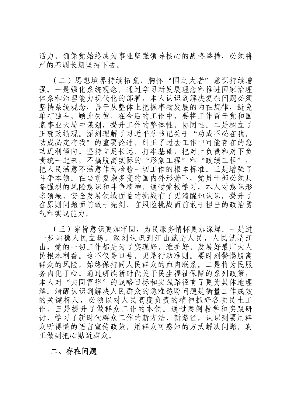 2025年党员领导干部在党校培训班上的党性分析发言_第2页