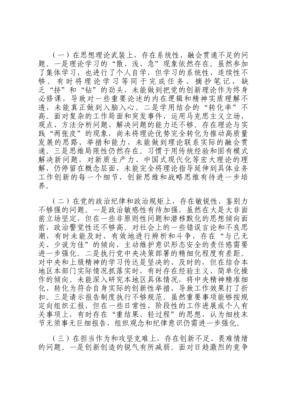 2025年党员领导干部在党校培训班上的党性分析发言_第3页