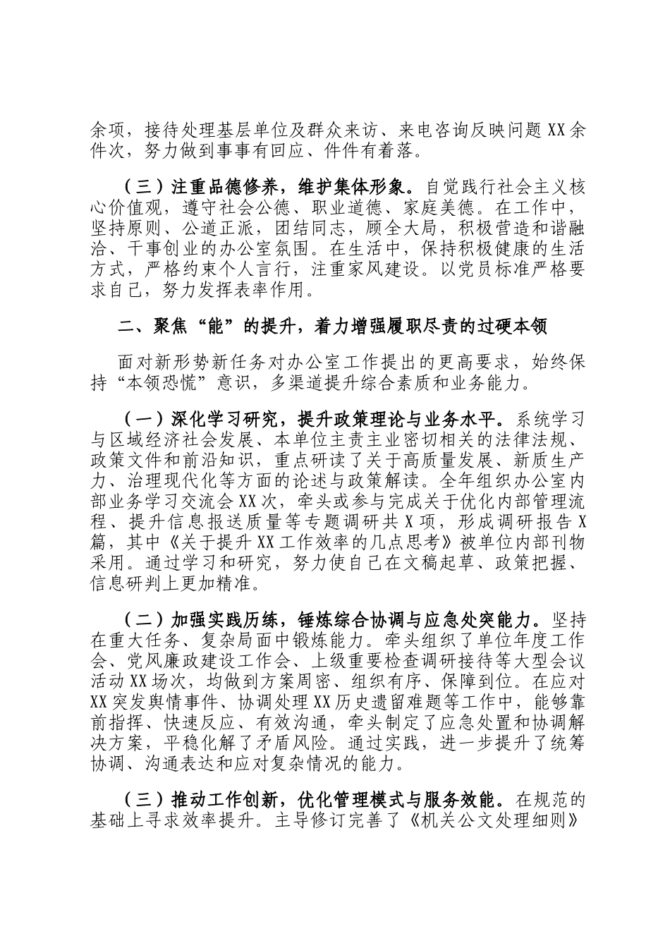 2025年党政办公室主任个人工作总结_第2页