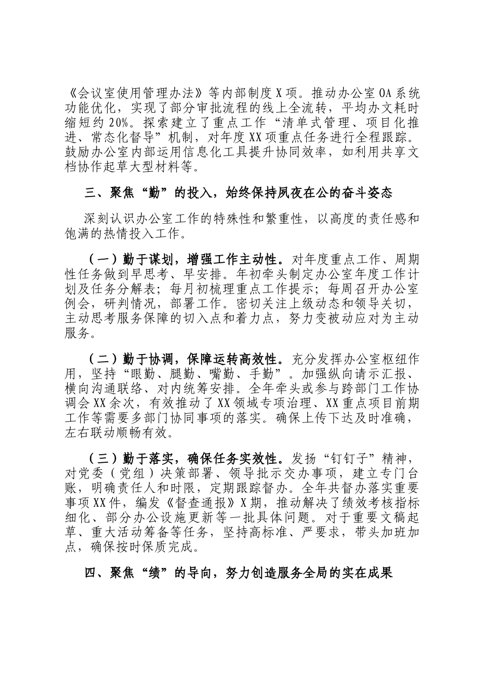 2025年党政办公室主任个人工作总结_第3页