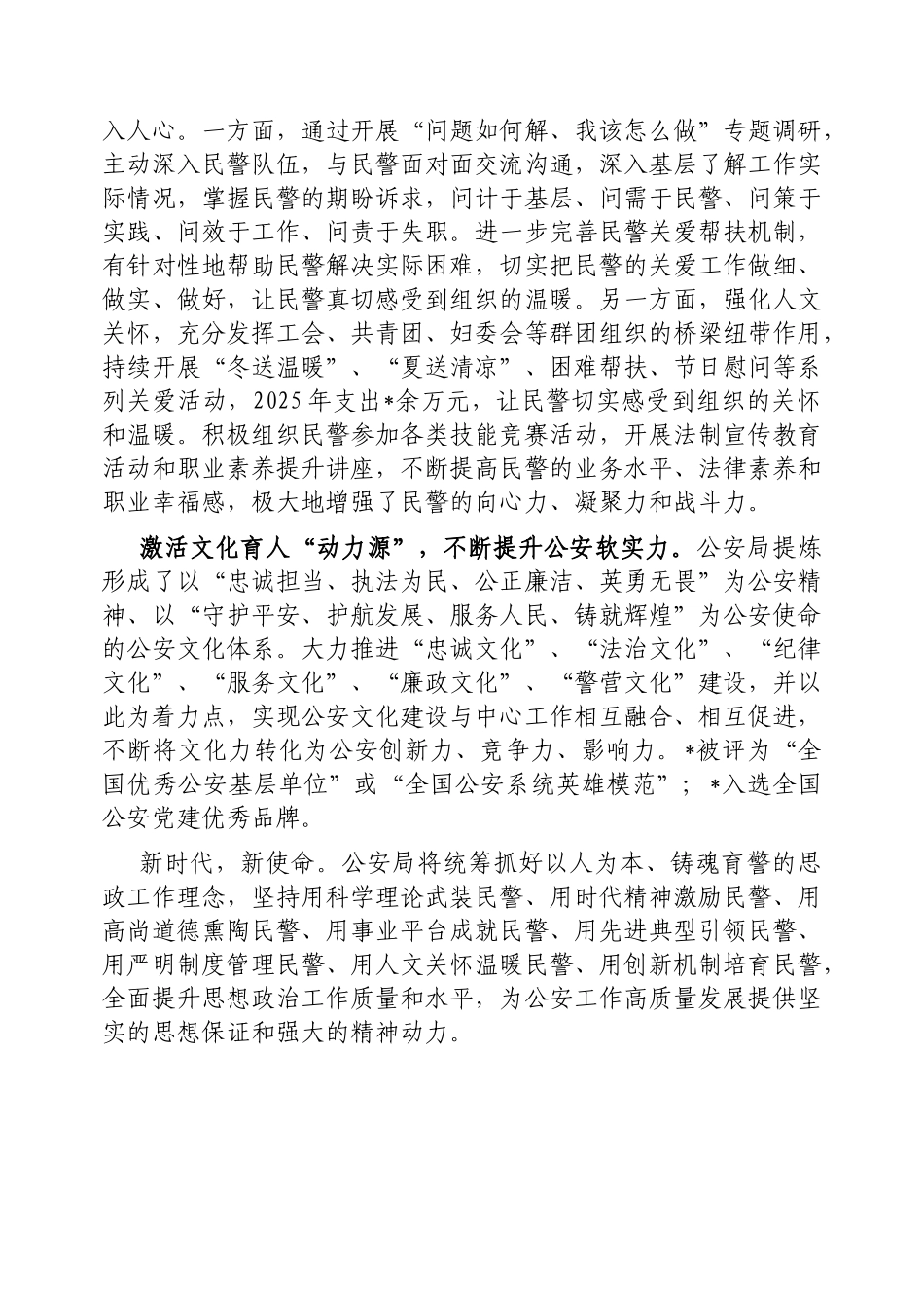 公安局思想政治工作典型经验【更多材料关注抖音：资深秘书】_第3页