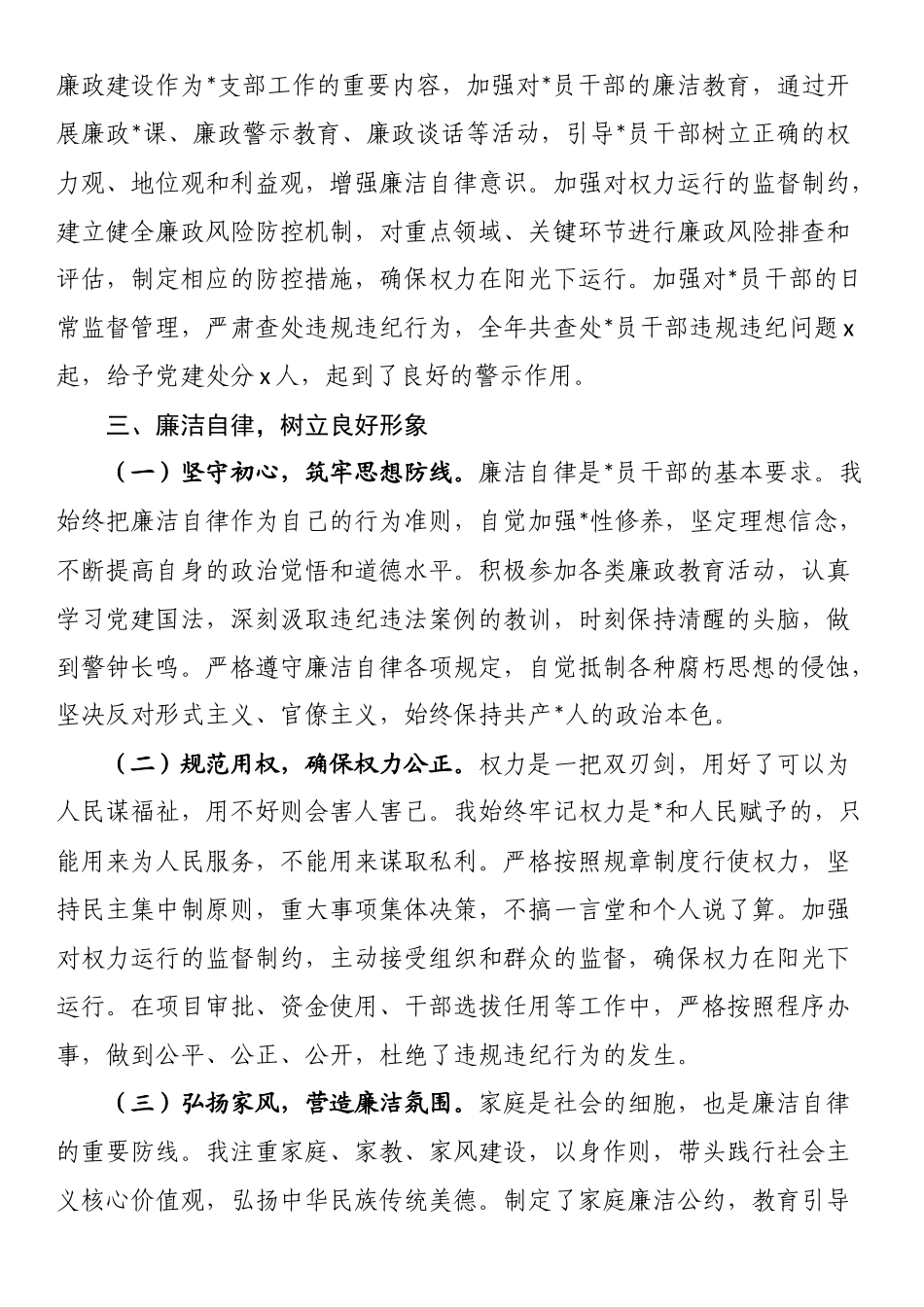 2025年党支部书记“一岗双责”述职总结报告_第3页