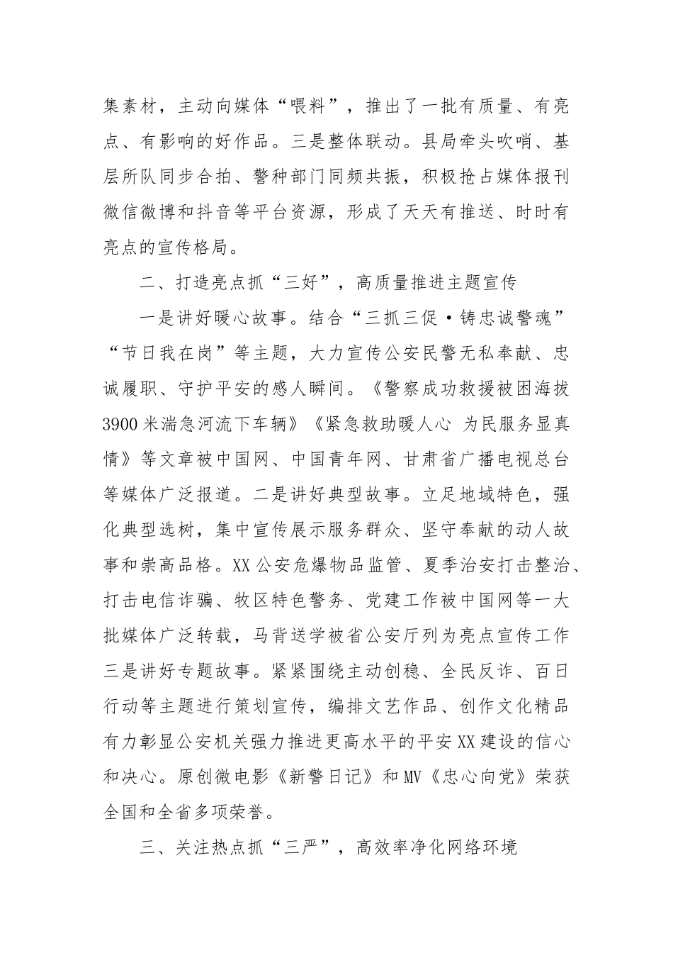 公安宣传工作经验材料：创新工作举措全面打好公安宣传主动仗【更多材料关注抖音：资深秘书】_第2页