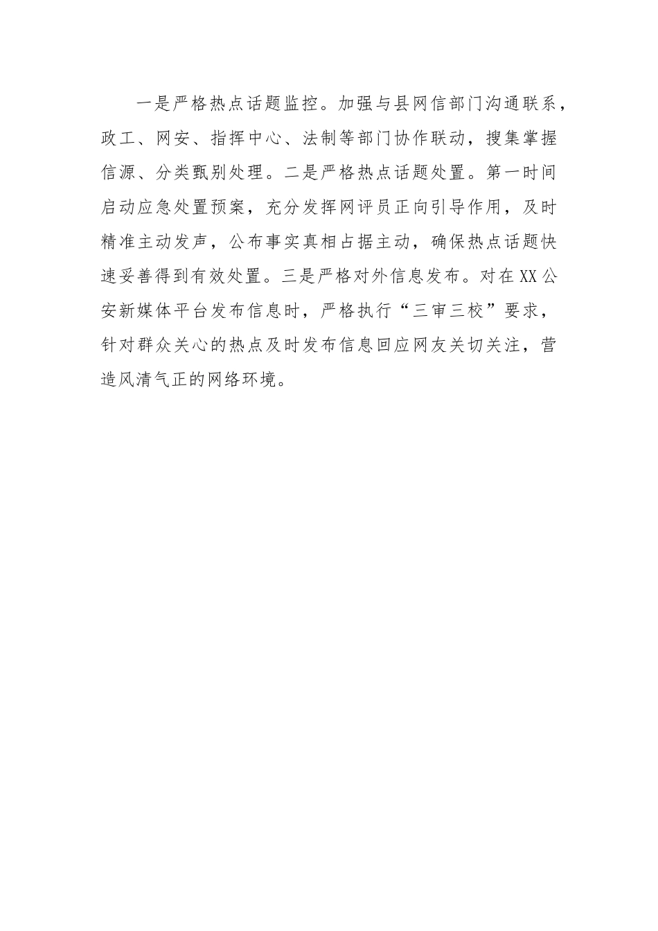 公安宣传工作经验材料：创新工作举措全面打好公安宣传主动仗【更多材料关注抖音：资深秘书】_第3页