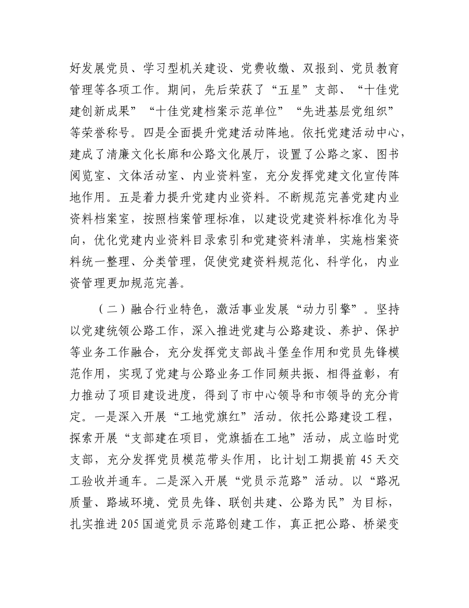 公路系统近期抓党建工作总结【更多材料关注抖音：资深秘书】_第2页