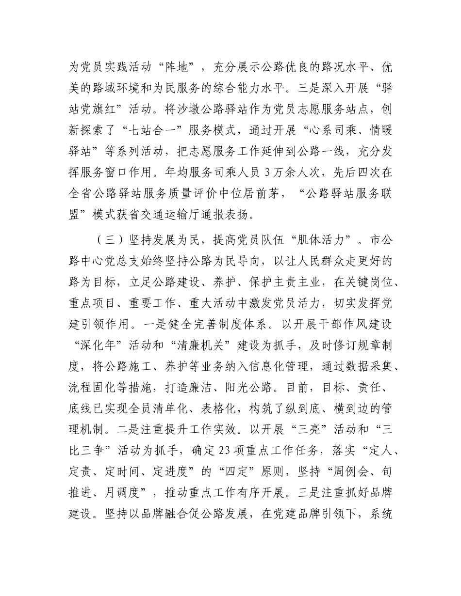 公路系统近期抓党建工作总结【更多材料关注抖音：资深秘书】_第3页