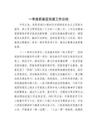 公路系统近期抓党建工作总结【更多材料关注抖音：资深秘书】