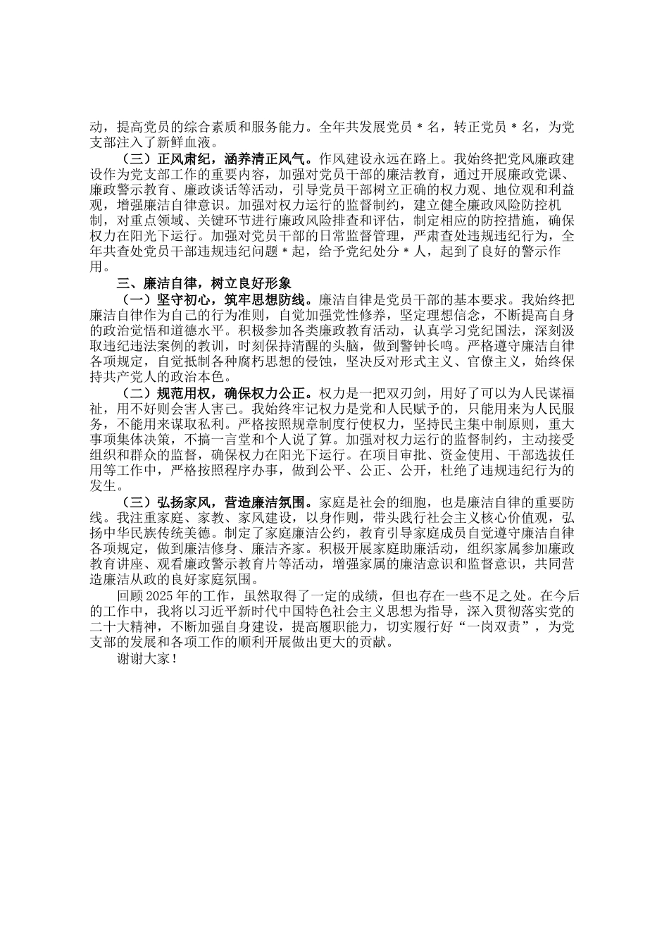 2025年党支部书记一岗双责述职总结报告_第2页