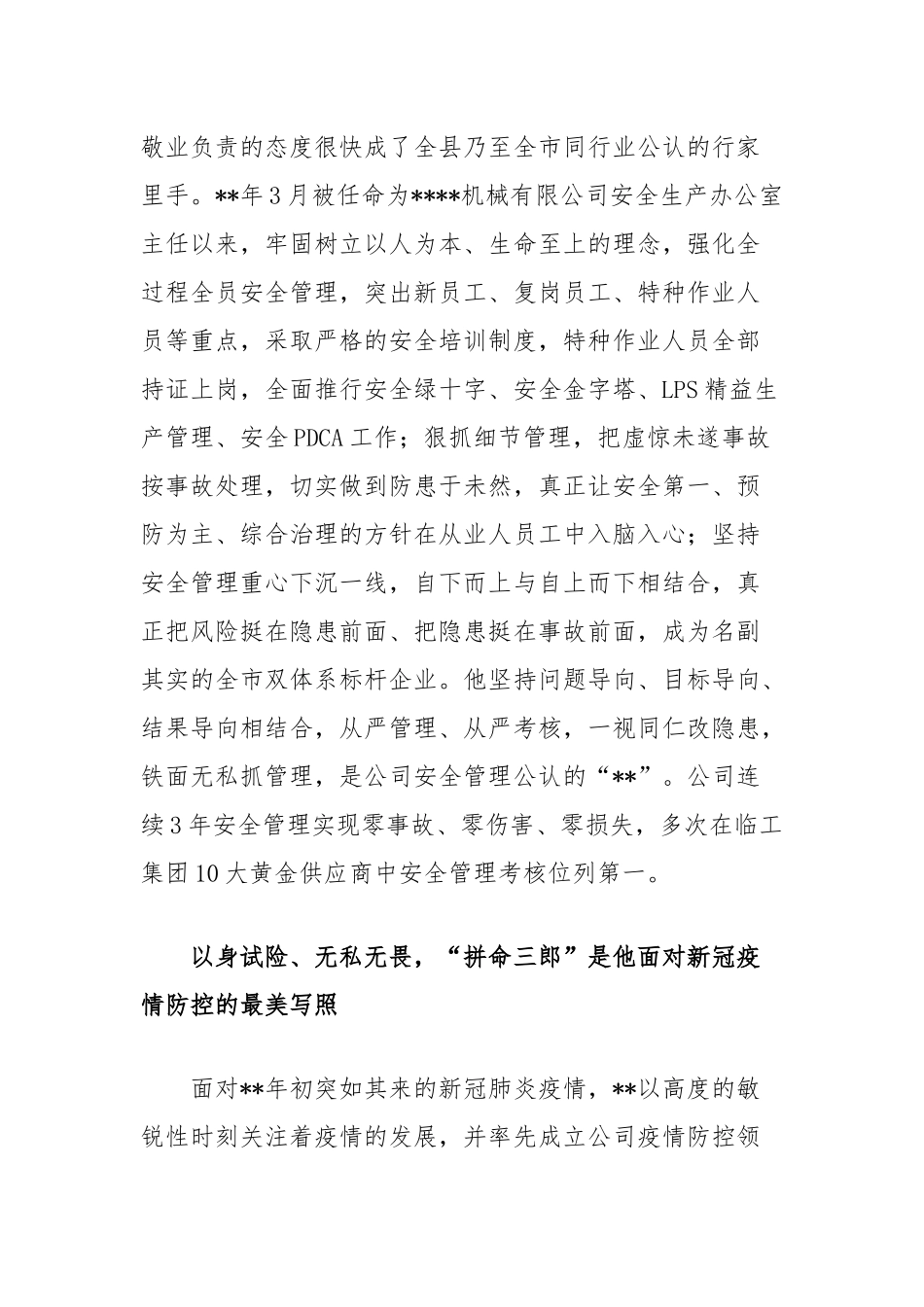 公司安全生产办公室主任事迹材料【更多材料关注抖音：资深秘书】_第2页