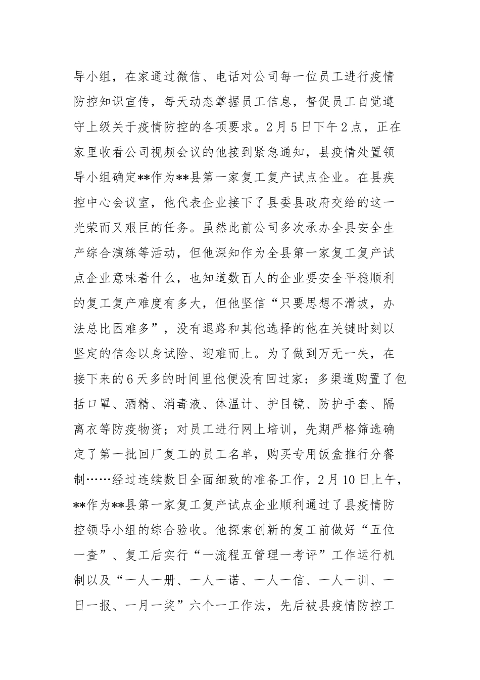 公司安全生产办公室主任事迹材料【更多材料关注抖音：资深秘书】_第3页