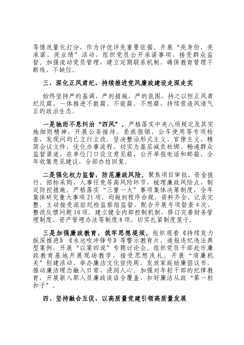 2025年党组织书记落实全面从严治党主体责任、抓基层党建和党风廉政建设工作情况总结_第3页