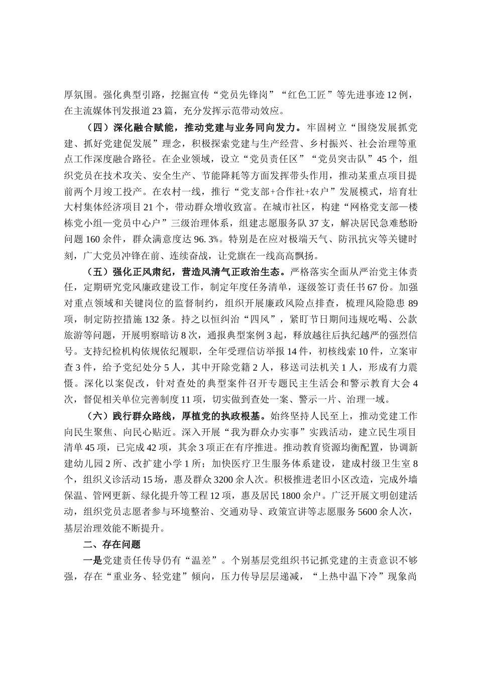 2025年党组织书记履行基层党建工作责任述职报告_第2页