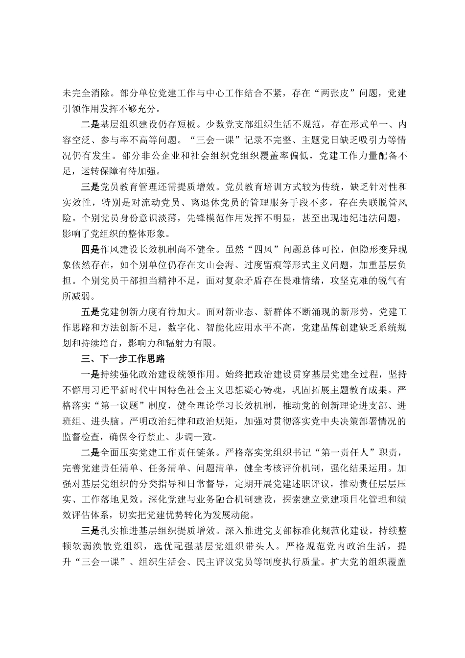 2025年党组织书记履行基层党建工作责任述职报告_第3页