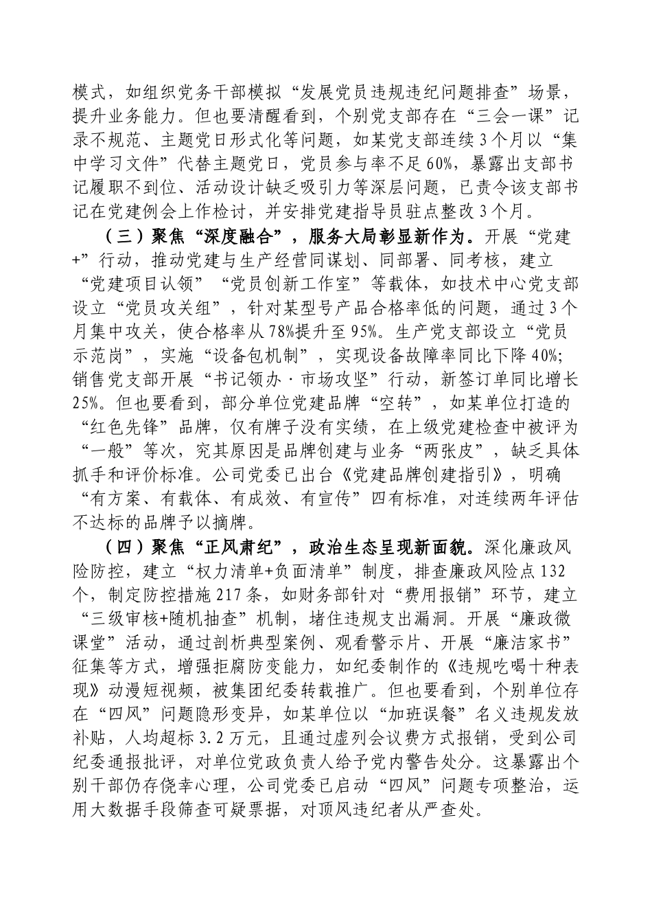 公司党委书记在2025年度上半年党支部书记（党建）例会上的讲话【更多材料关注抖音：资深秘书】_第2页