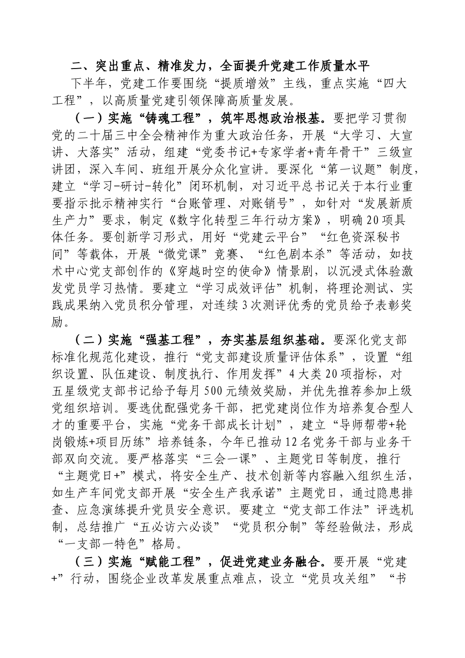 公司党委书记在2025年度上半年党支部书记（党建）例会上的讲话【更多材料关注抖音：资深秘书】_第3页