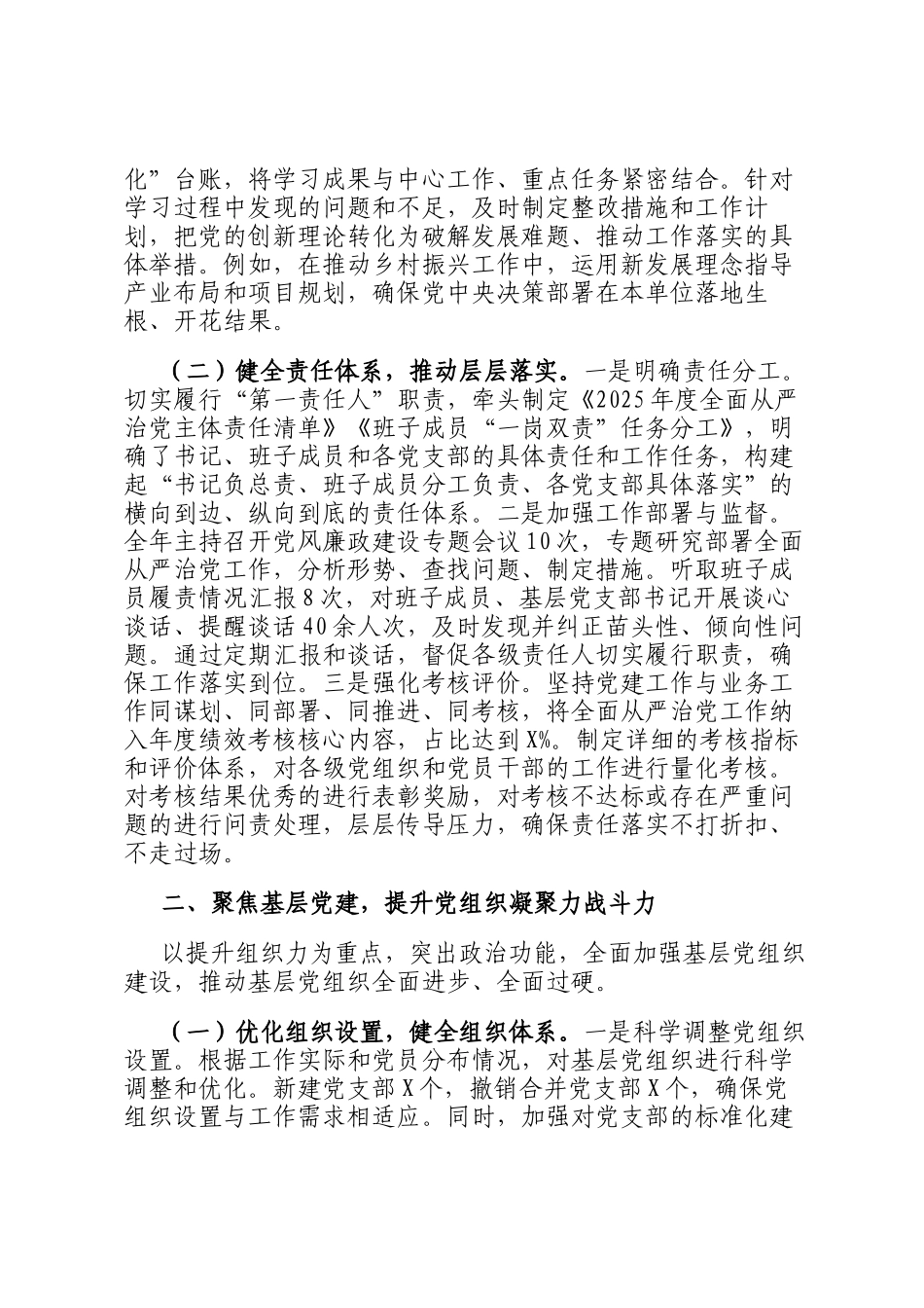2025年党组织书记全面从严治党主体责任、抓基层党建和党风廉政建设工作情况总结_第2页