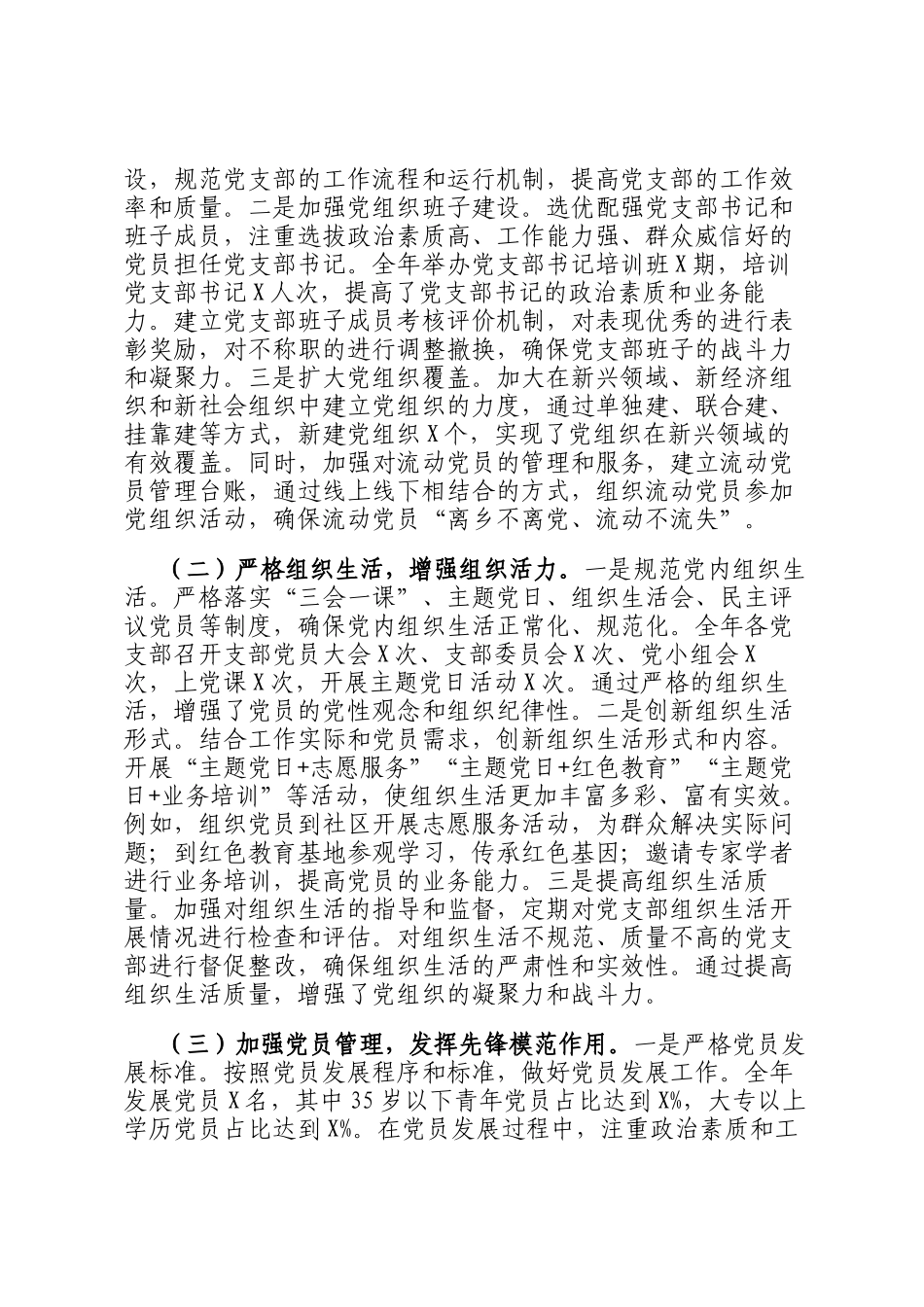 2025年党组织书记全面从严治党主体责任、抓基层党建和党风廉政建设工作情况总结_第3页